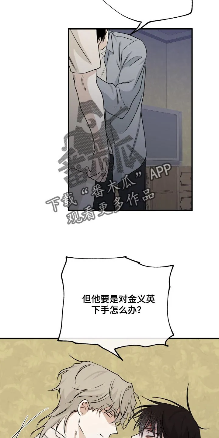 第77章：【第二季】我也会撕碎他 第12页
