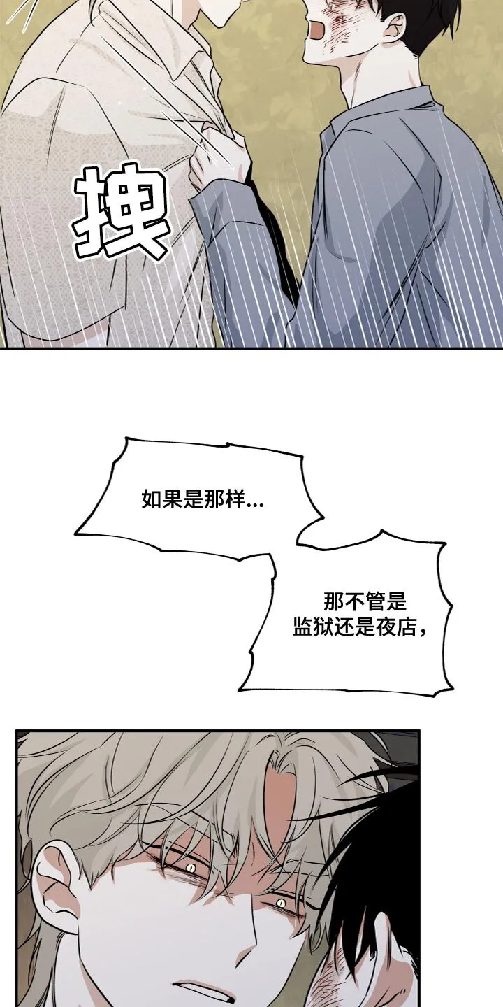 第77章：【第二季】我也会撕碎他 第13页