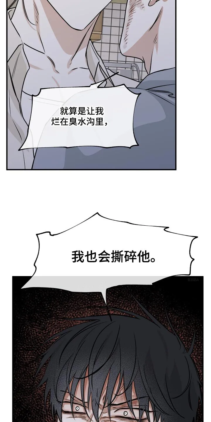 第77章：【第二季】我也会撕碎他 第14页