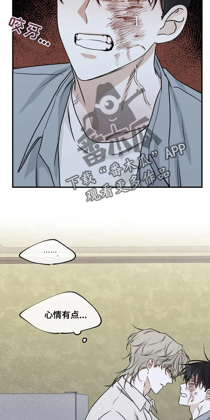 第77章：【第二季】我也会撕碎他 第15页