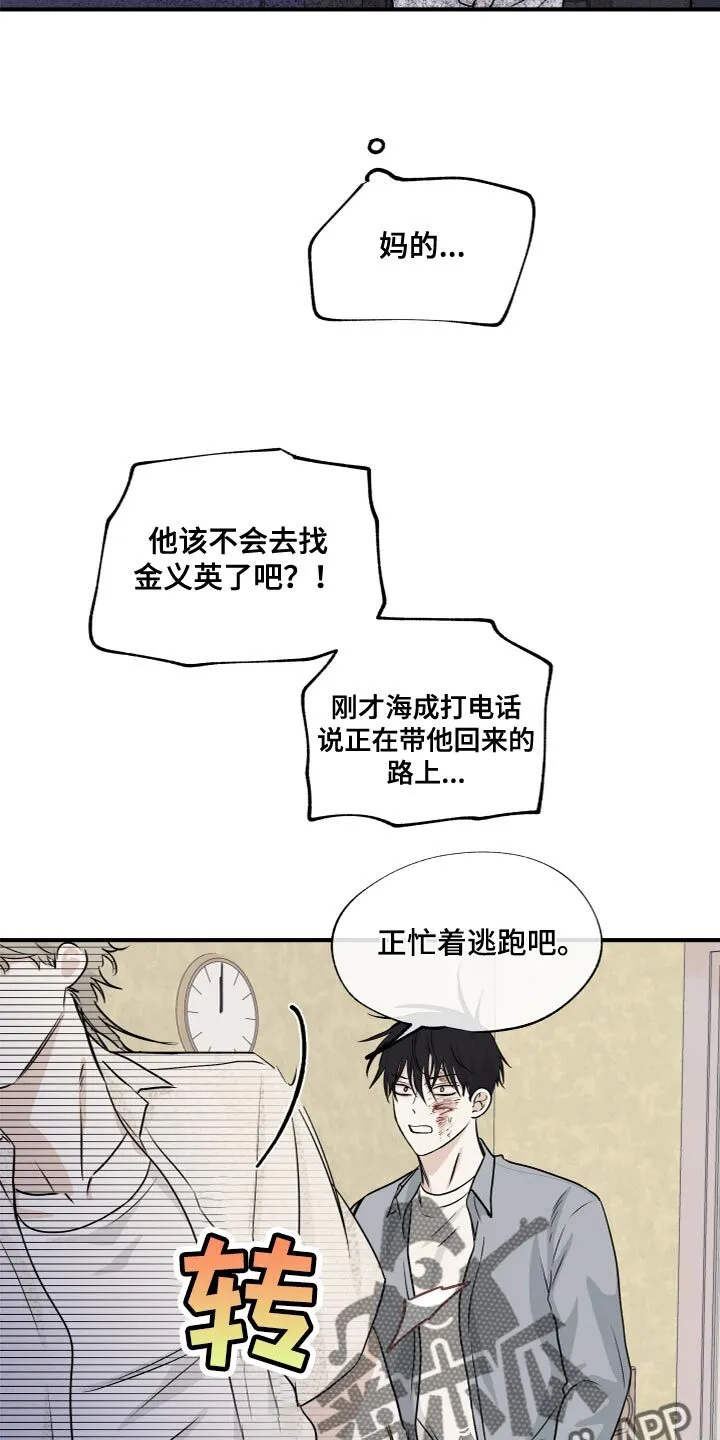 第77章：【第二季】我也会撕碎他 第17页