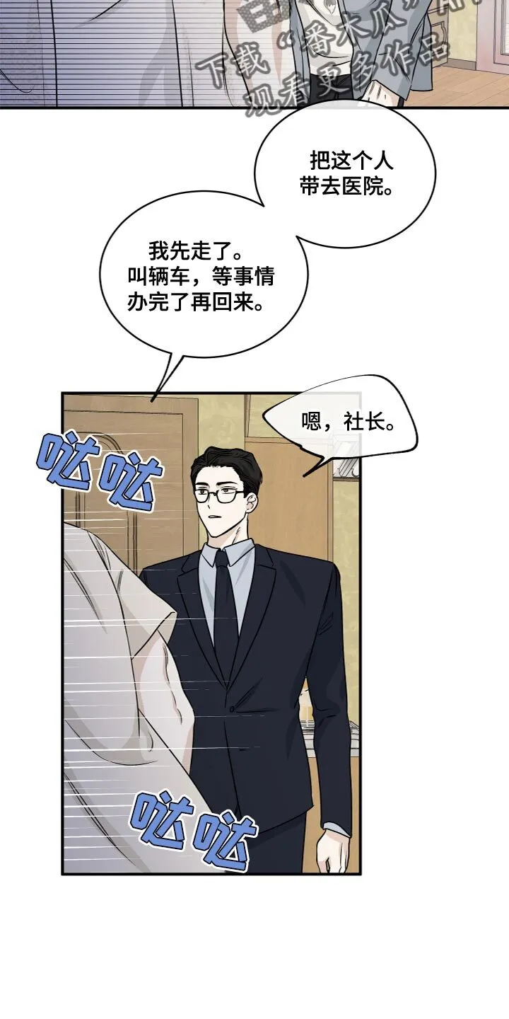 第77章：【第二季】我也会撕碎他 第18页