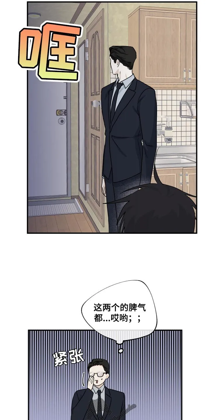 第77章：【第二季】我也会撕碎他 第19页
