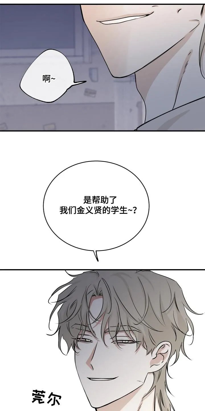 第77章：【第二季】我也会撕碎他 第23页