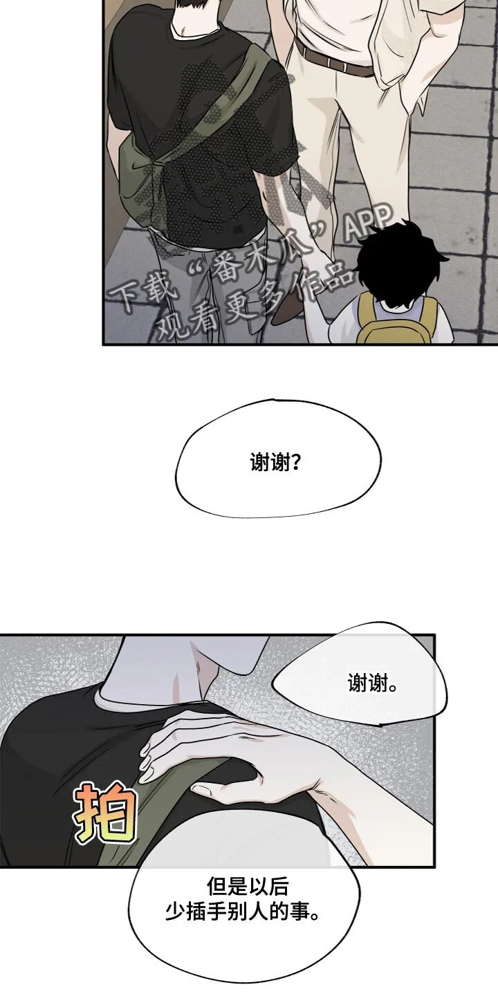 第77章：【第二季】我也会撕碎他 第26页