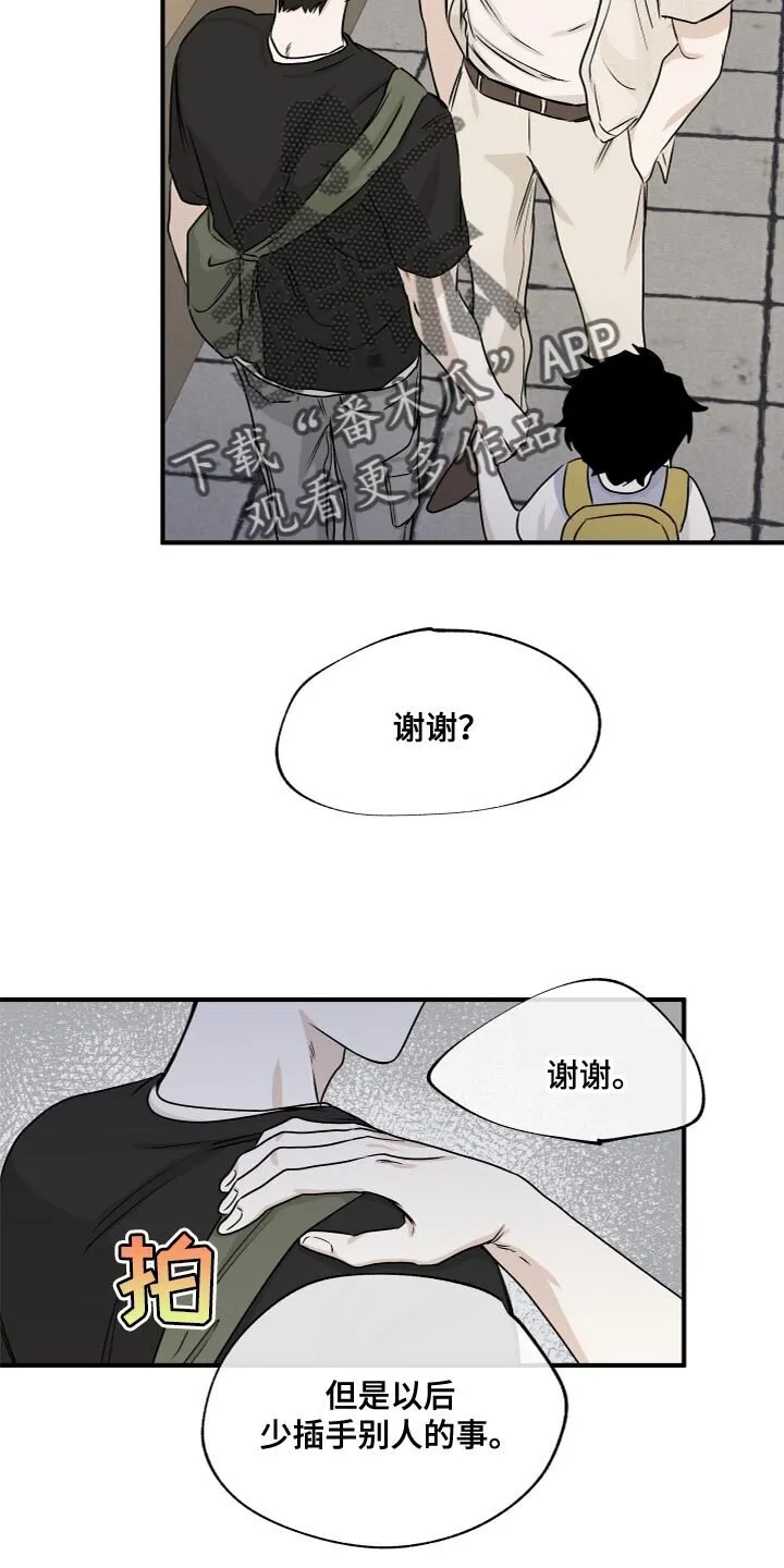 第78章：【第二季】道歉 第2页