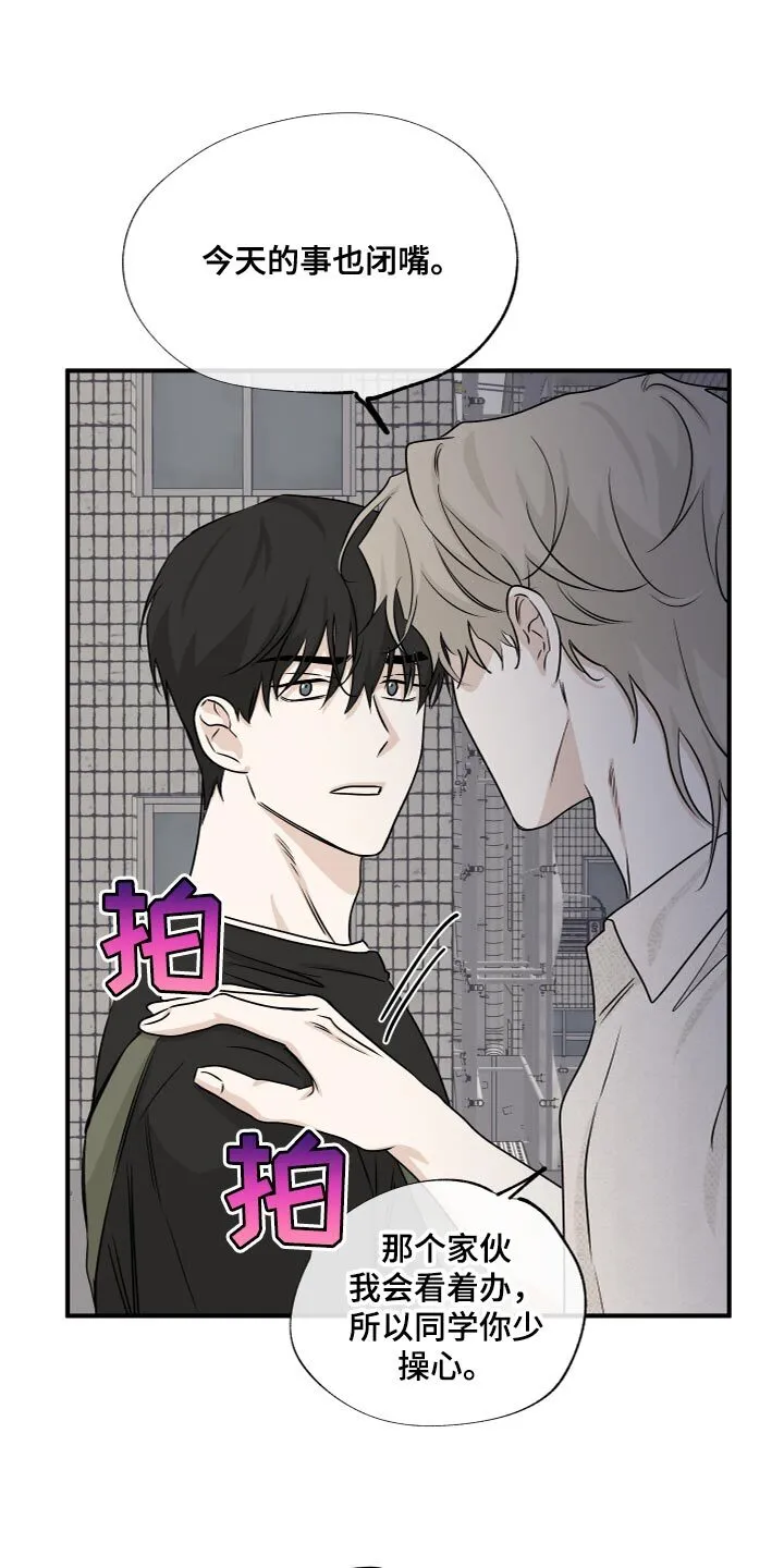 第78章：【第二季】道歉 第3页