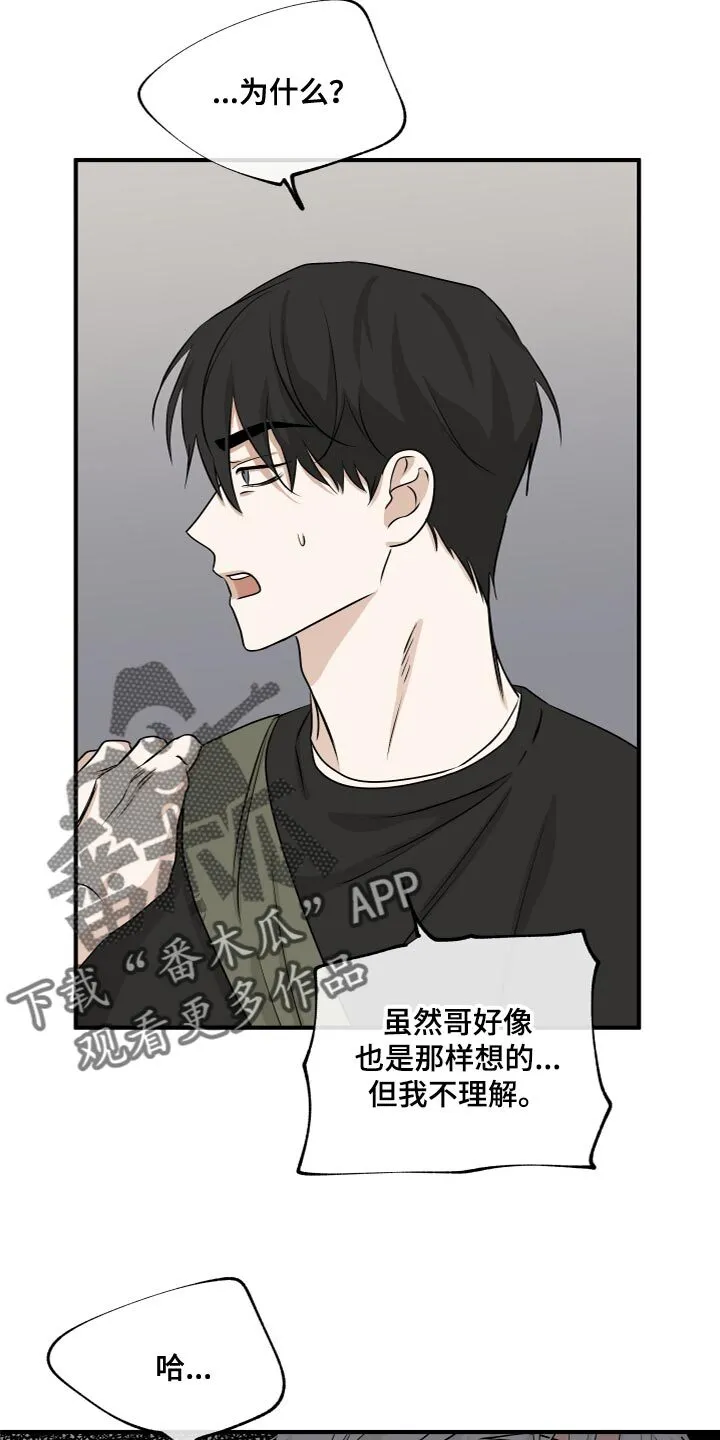 第78章：【第二季】道歉 第4页