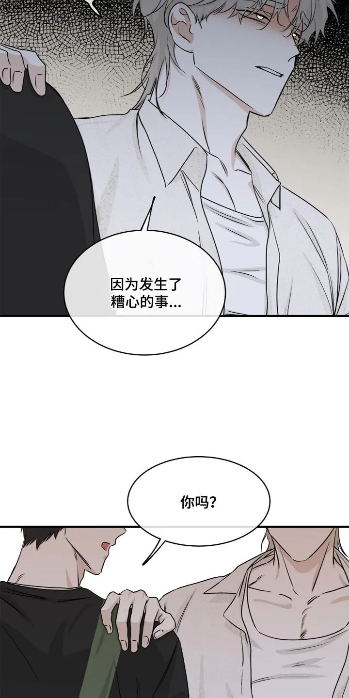 第78章：【第二季】道歉 第5页