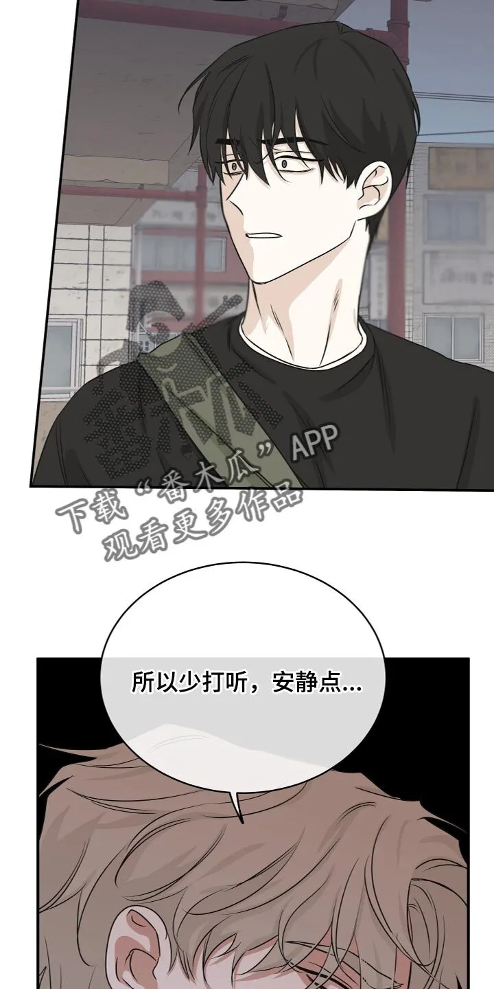 第78章：【第二季】道歉 第7页