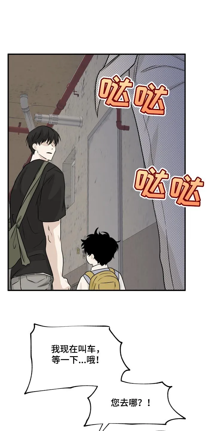 第78章：【第二季】道歉 第11页