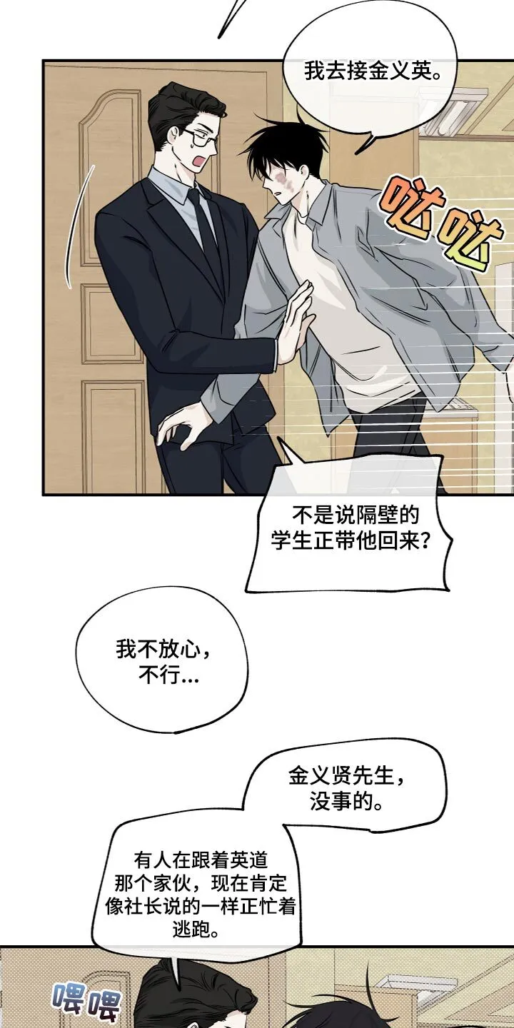 第78章：【第二季】道歉 第12页
