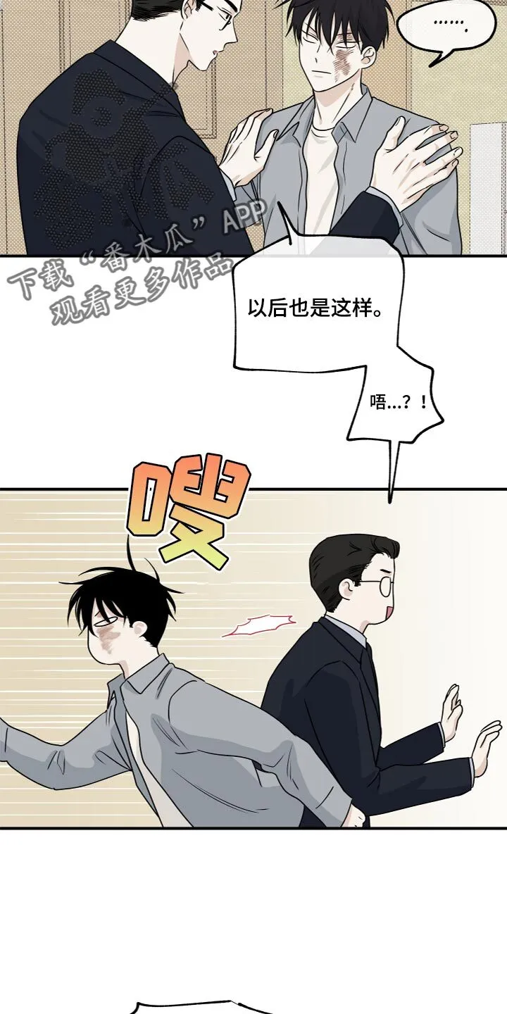 第78章：【第二季】道歉 第13页
