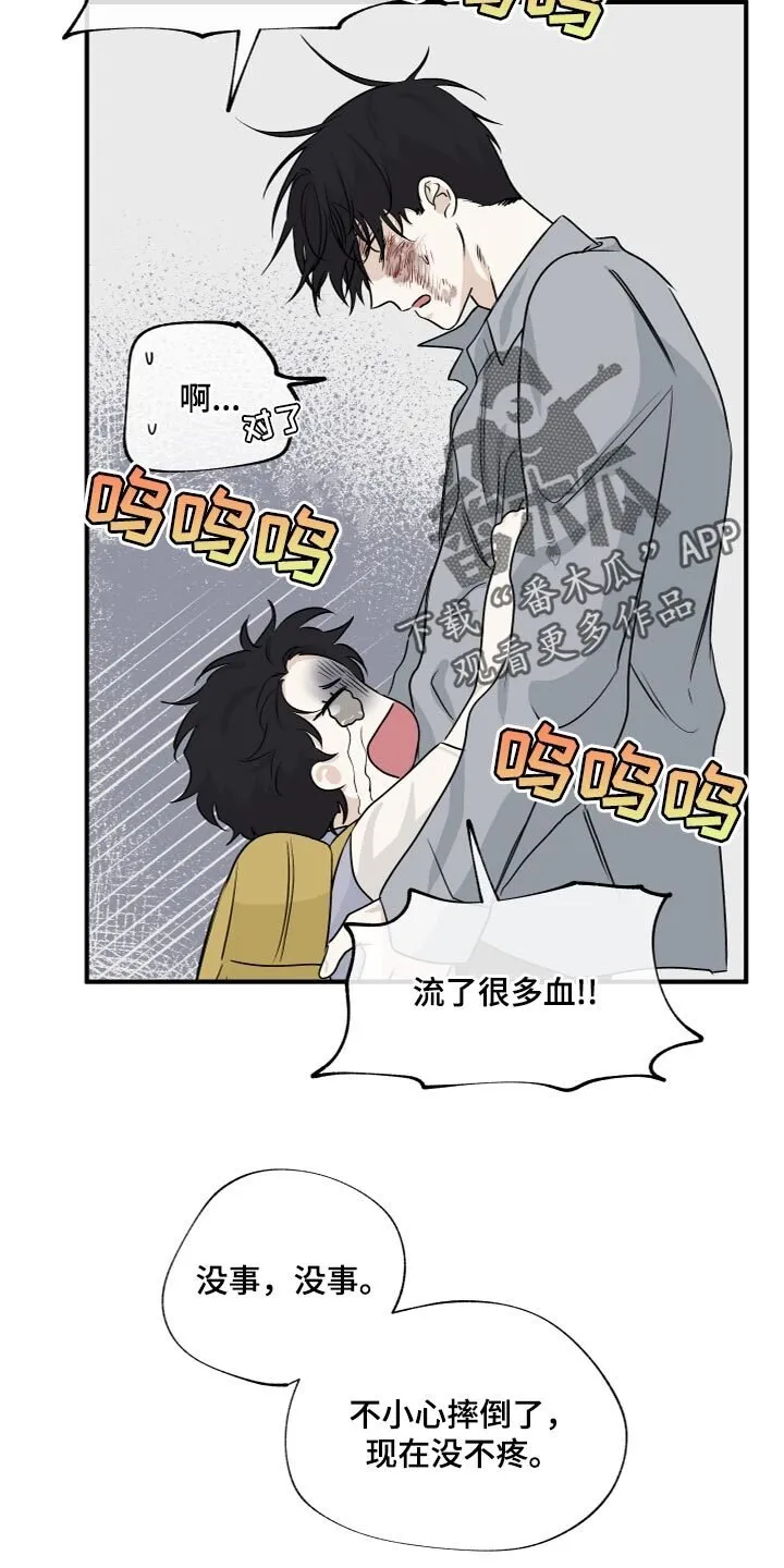 第78章：【第二季】道歉 第18页
