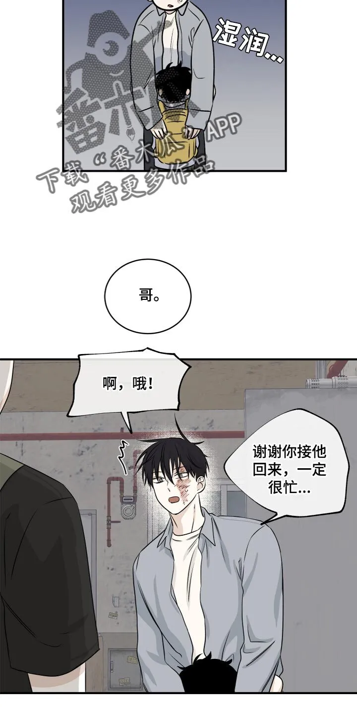 第78章：【第二季】道歉 第21页