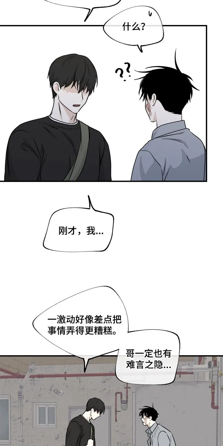 第78章：【第二季】道歉 第23页
