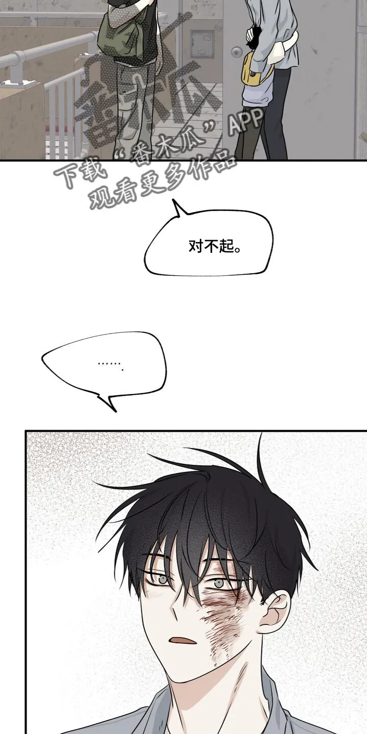第78章：【第二季】道歉 第24页