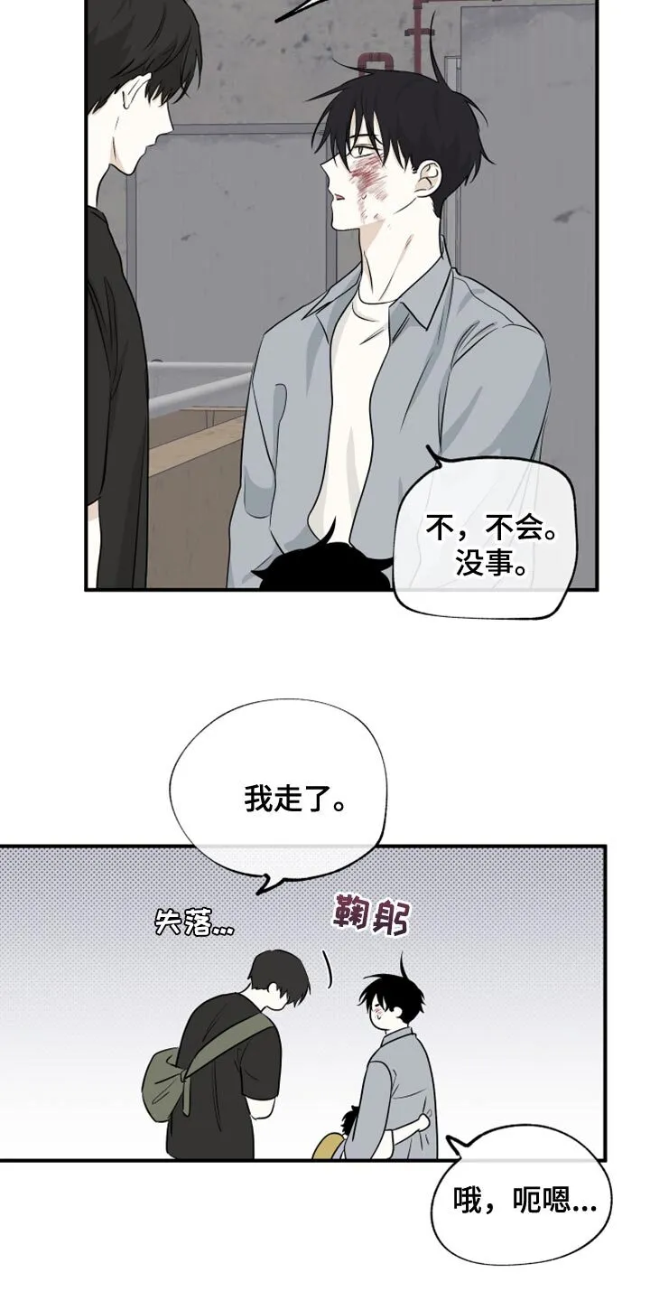 第78章：【第二季】道歉 第27页