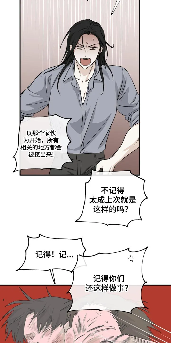 第79章：【第二季】剩下一个办法了 第7页