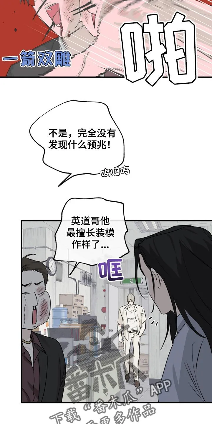 第79章：【第二季】剩下一个办法了 第8页
