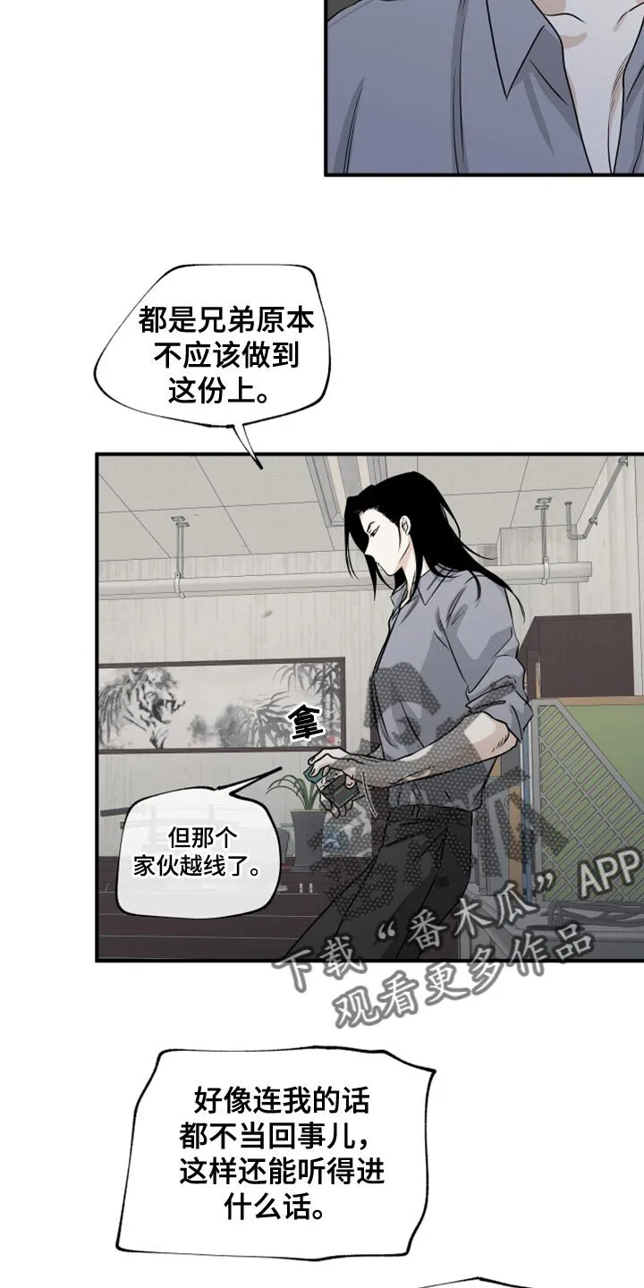 第79章：【第二季】剩下一个办法了 第14页