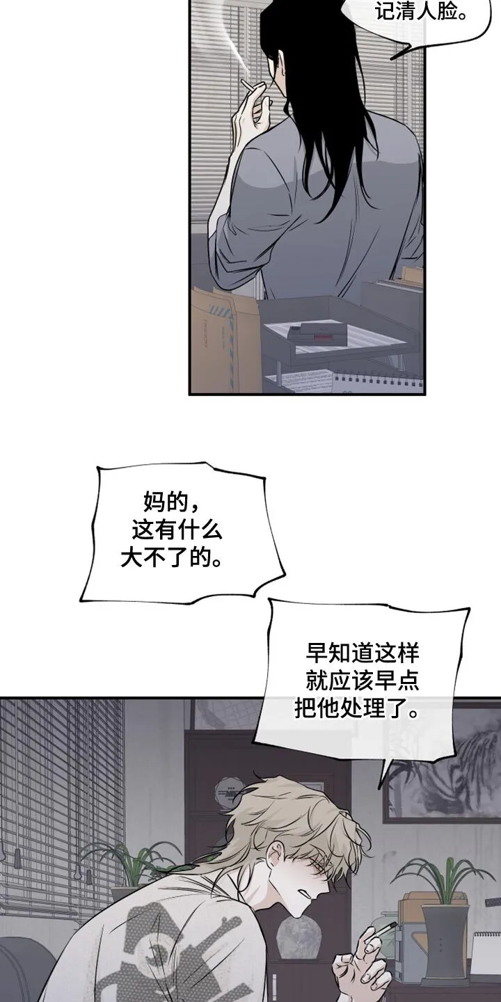 第79章：【第二季】剩下一个办法了 第16页