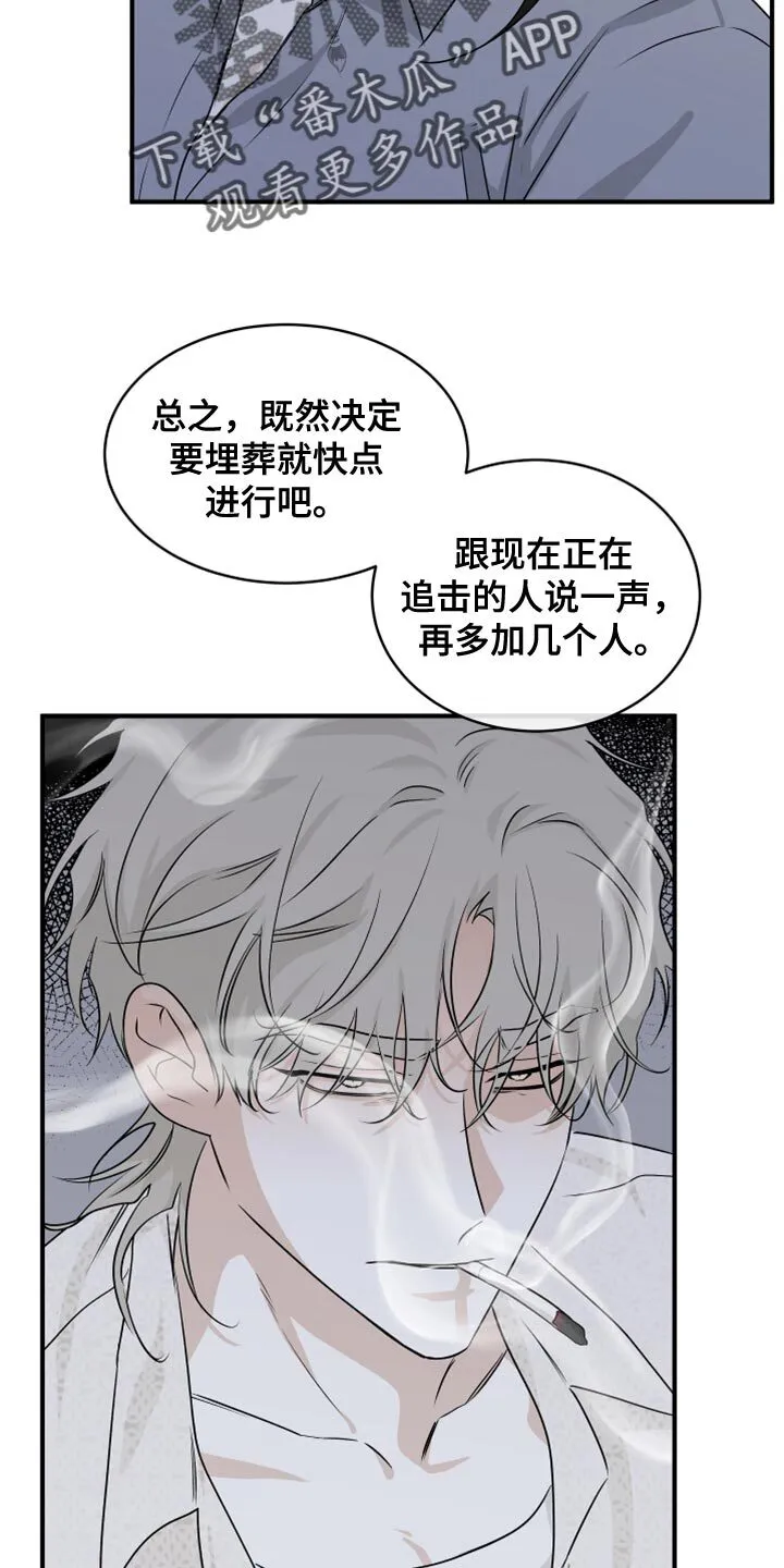 第79章：【第二季】剩下一个办法了 第20页