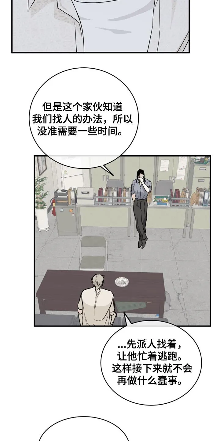 第79章：【第二季】剩下一个办法了 第21页