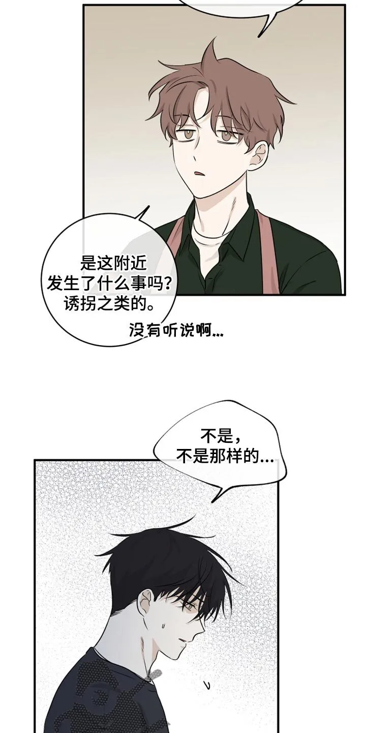 第80章：【第二季】慈悲 第7页