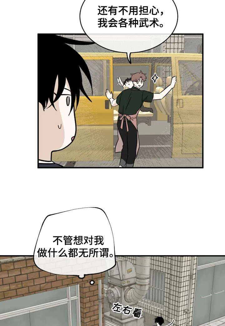 第80章：【第二季】慈悲 第9页
