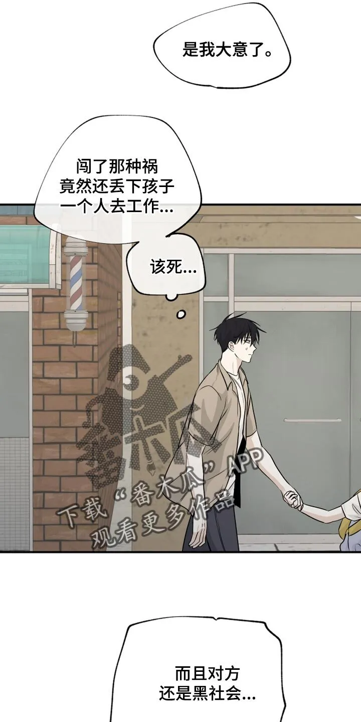 第80章：【第二季】慈悲 第12页
