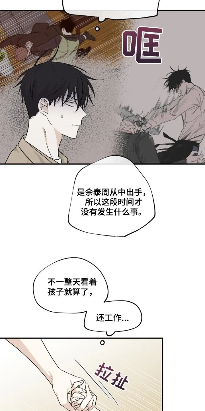 第80章：【第二季】慈悲 第13页