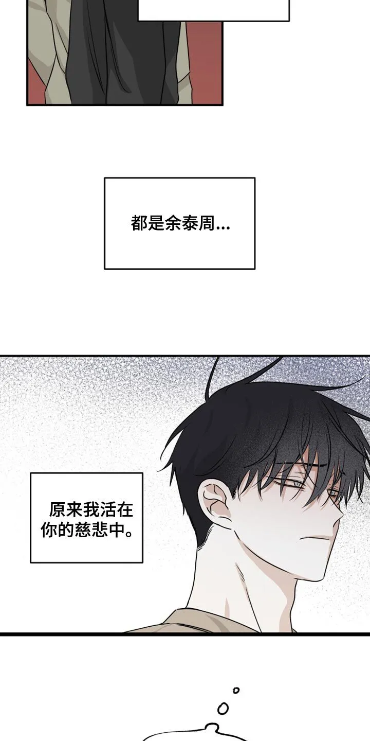 第80章：【第二季】慈悲 第17页