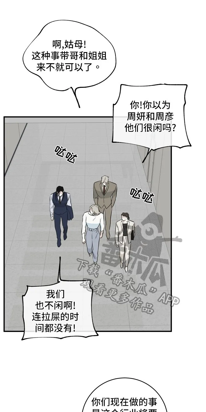 第81章：【第二季】招标会议 第1页