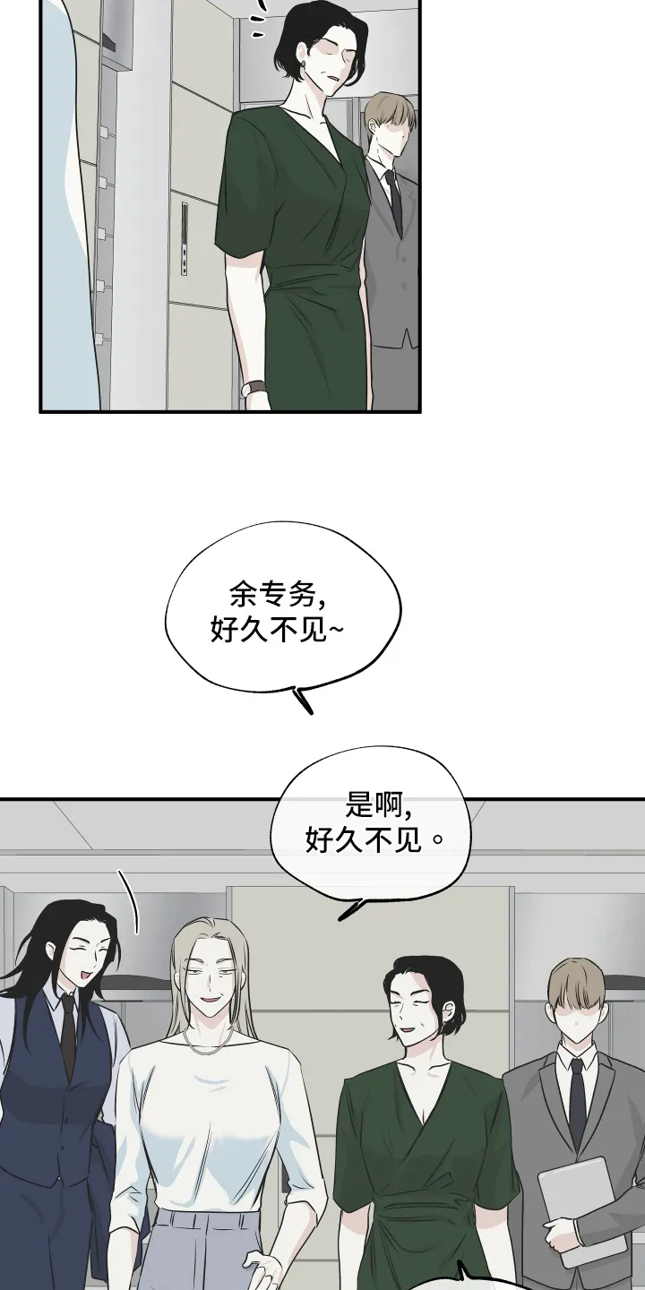 第81章：【第二季】招标会议 第3页
