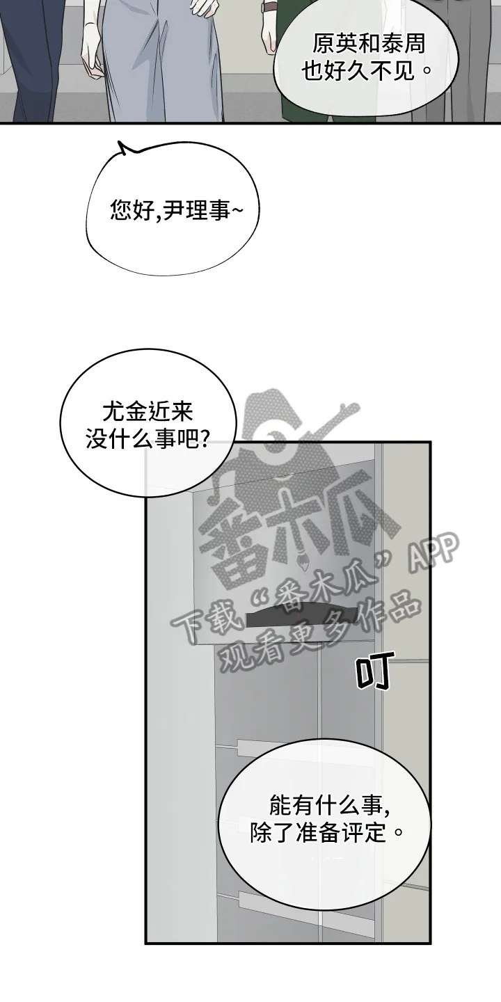 第81章：【第二季】招标会议 第4页