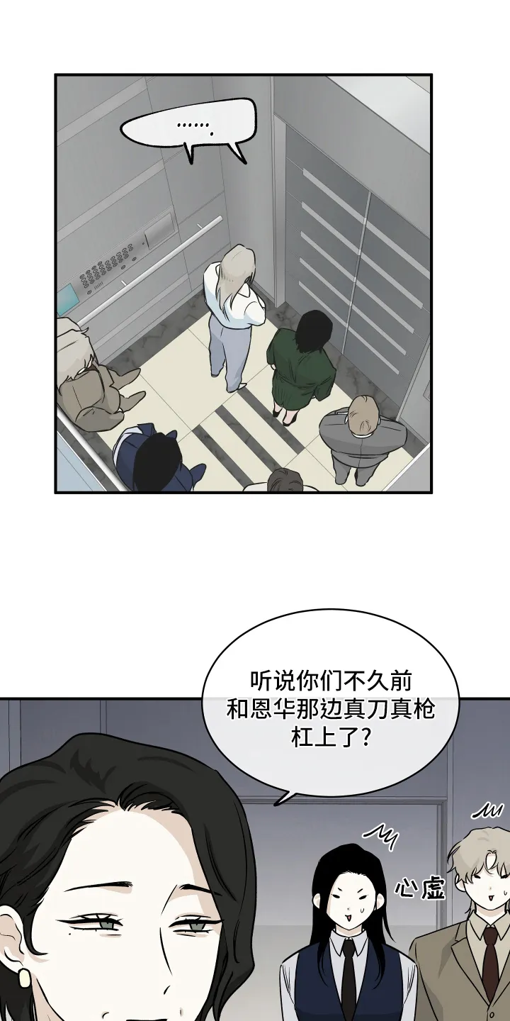 第81章：【第二季】招标会议 第5页