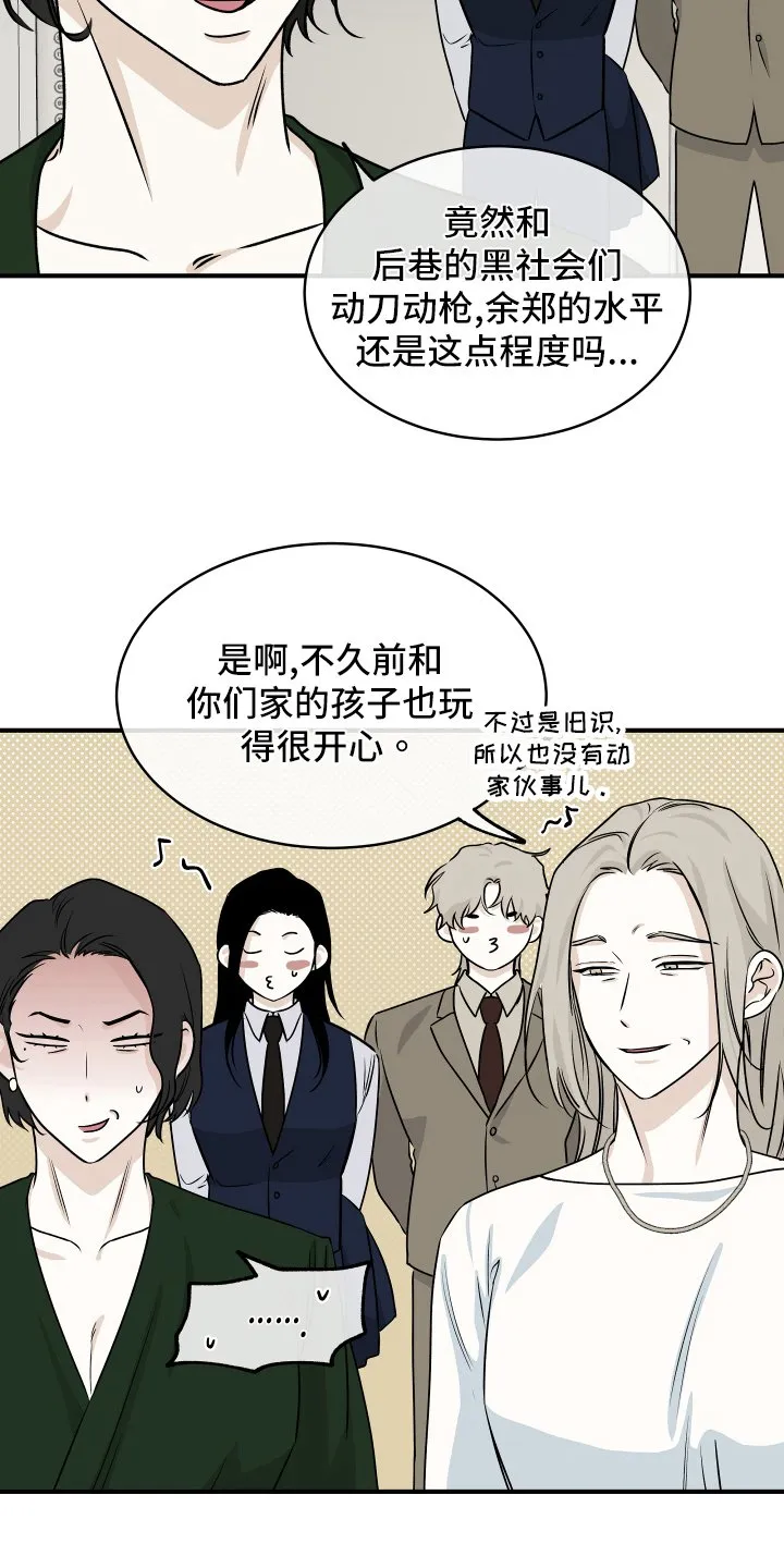第81章：【第二季】招标会议 第6页
