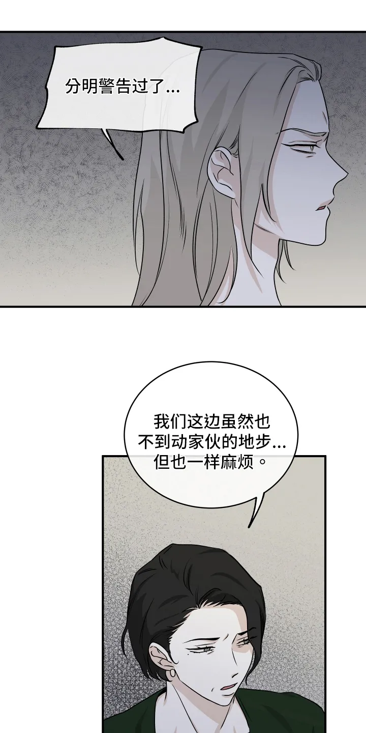 第81章：【第二季】招标会议 第8页