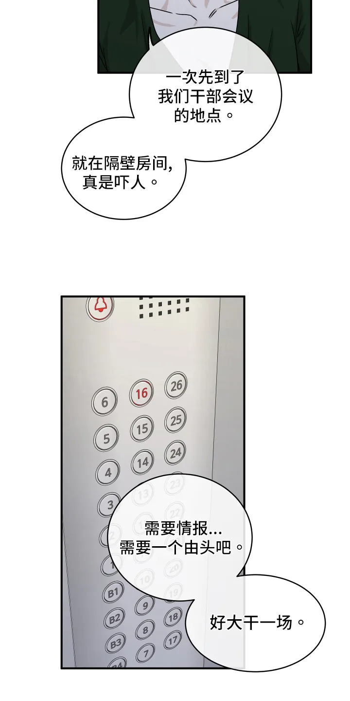 第81章：【第二季】招标会议 第9页