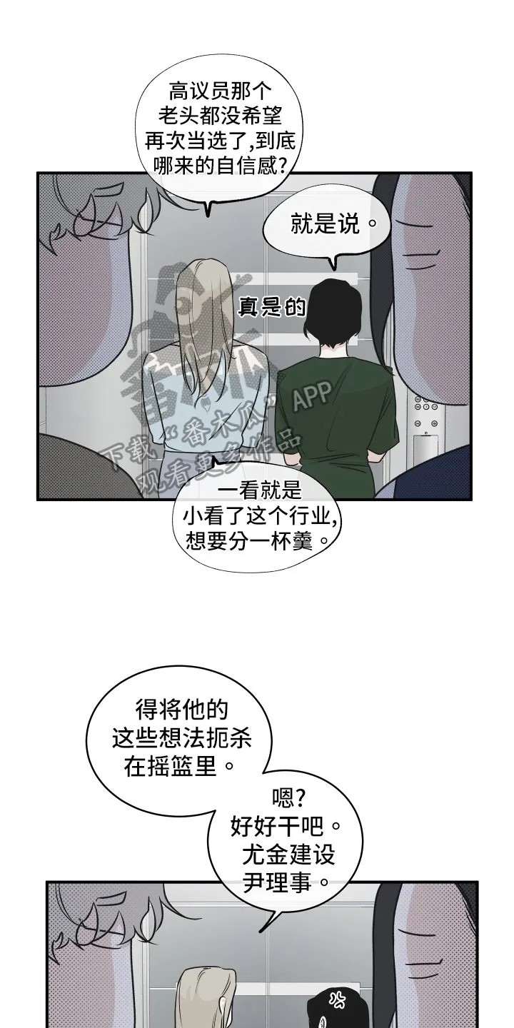 第81章：【第二季】招标会议 第10页
