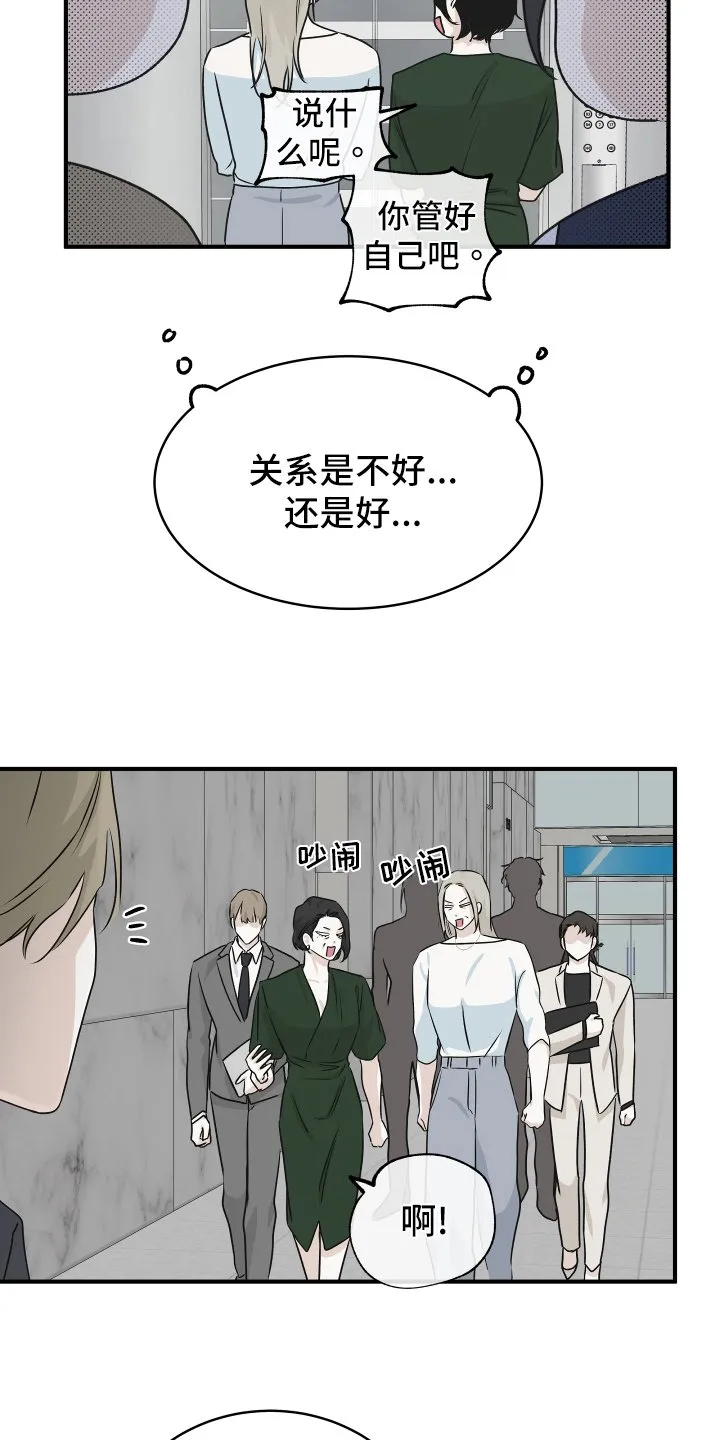 第81章：【第二季】招标会议 第11页