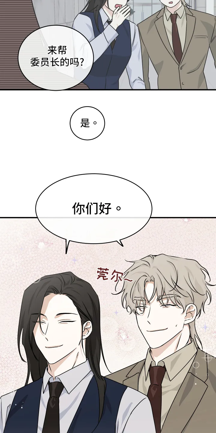 第81章：【第二季】招标会议 第13页