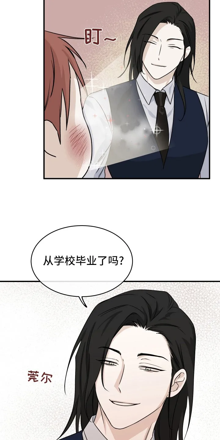 第81章：【第二季】招标会议 第15页