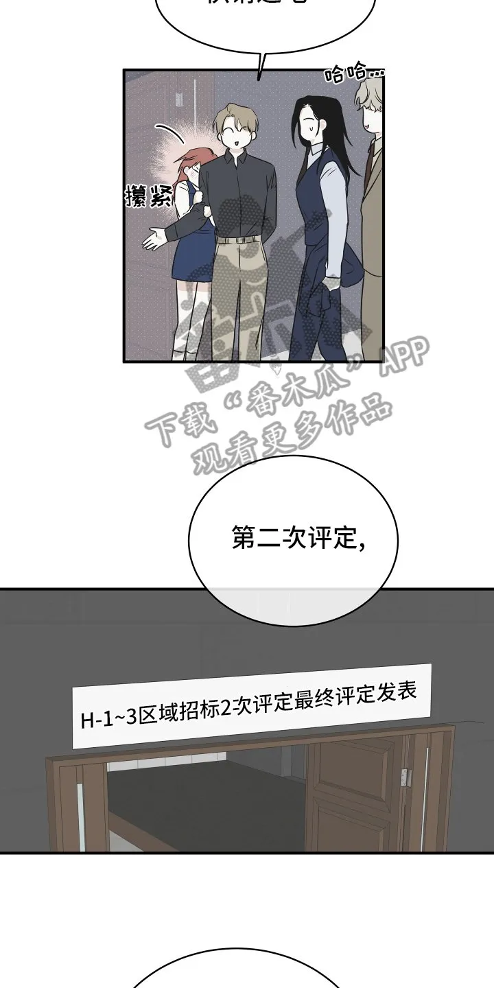 第81章：【第二季】招标会议 第17页