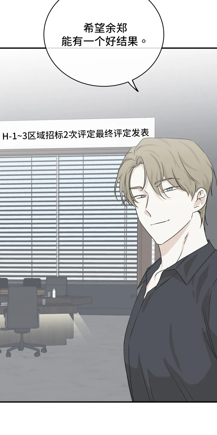 第81章：【第二季】招标会议 第18页