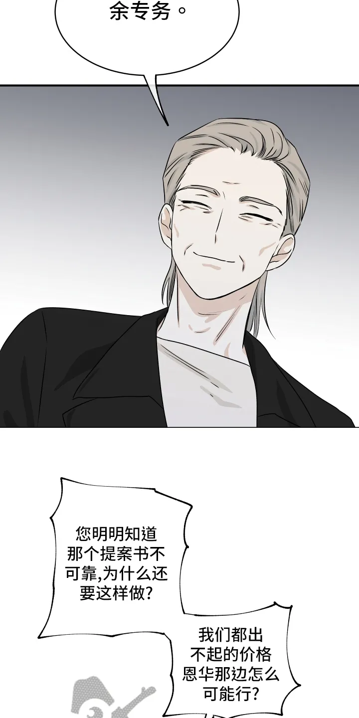 第82章：【第二季】结果 第7页
