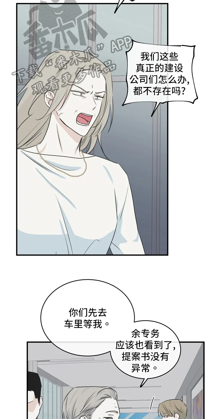 第82章：【第二季】结果 第8页