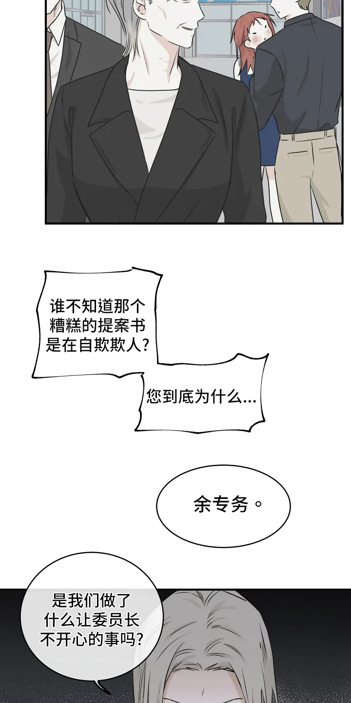 第82章：【第二季】结果 第9页