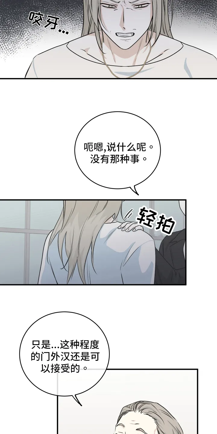 第82章：【第二季】结果 第10页